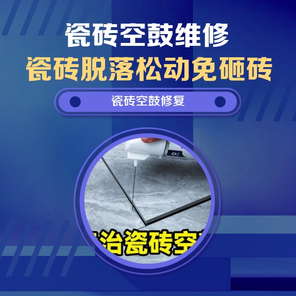 河西瓷砖空鼓维修公司分享瓷砖空鼓危害全解析，别等脱落伤人再维修